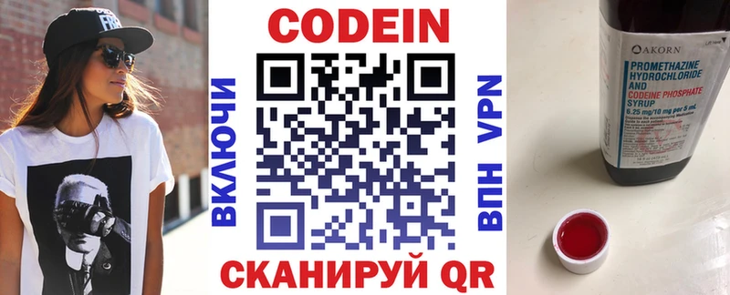 Кодеиновый сироп Lean Purple Drank где продают Северская